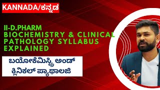 Biochemistry amp Clinical Pathology Syllabus Introduction  Kannadaಕನ್ನಡ [upl. by Yebloc894]