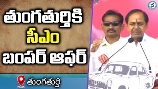 ఈ మండలాన్ని కొట్లాడి పెట్టించిండు  CM Kcr about Dalitha Bandhu scheme implementation  CM KCR [upl. by Aliakam13]