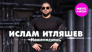 Ислам Итляшев  Ненавидишь Official Video 2024 MELOMANHIT [upl. by Tani]