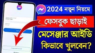 মেসেঞ্জার অ্যাকাউন্ট কিভাবে খুলবো 2024  How to Create Messenger Account Without Facebook 2024 [upl. by Llerot]