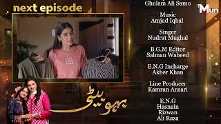 Bahu Beti  Coming Up Next  Episode 57  MUN TV Pakistan [upl. by Ailee]