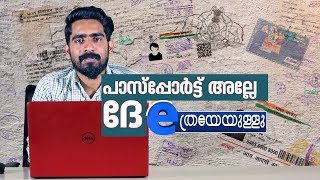 How to Apply for an Indian Passport Online  Malayalam  ETHREYEYULLU EPI 01 [upl. by Nathalie]