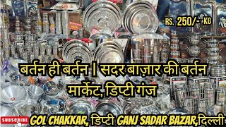 ✨Diwali special💫 steel k bartan  deputy ganj  bartan market sadar bazar Delhi trending youtube [upl. by Viola]