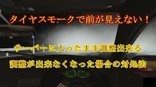 タイヤスモークをサーバーに入ったまま調整 アセットコルサ [upl. by Herwin]