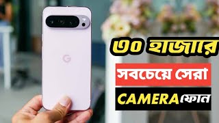 Top 5 Best Camera Phones Under 30000  Best Camera Phones Under 40000 in Bangladesh [upl. by Aicilef]