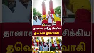 தானாக வந்து சிக்கிய தவெக நிர்வாகி shorts tvk vijay theni birthdaycelebration [upl. by Attenal]