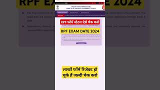 RPF Form Status kaise check Karen RPF Exam Date 2024 rrbs motivation viral shorts [upl. by Shedd]