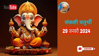 Sankashti Chaturthi January 2024sankashtachaturthi sankashtichaturthi bhakti 2024 [upl. by Atnes]