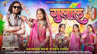 New Adivasi Song 2024  Gulal  गुलाल  Raja Jadhav RJD amp Nitya Arya adivasisong [upl. by Oliva]