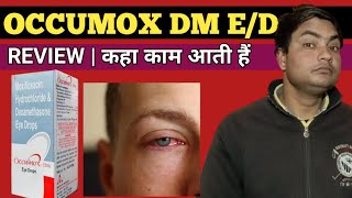 occumox dm eye drop use in hindi  occumox d eye drop review [upl. by Stroud]