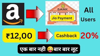 🔥Amazon New Loot Offer Today 🔥Earn Upto ₹1200 Cashback 🔥 All Users 🔥 New Trick 🔥 [upl. by Ecirtnuahs]