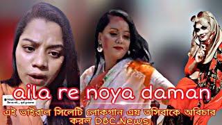 ailare Noya Daman  Official Lyric Video  Sylheti Wedding Song  Iqbal [upl. by Anahir844]