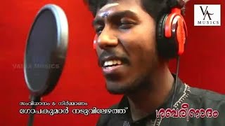 Abhijith Kollam  പമ്പയ്‌ക്കു മുൻപിലായ് Album sabareenaadam [upl. by Shirl312]