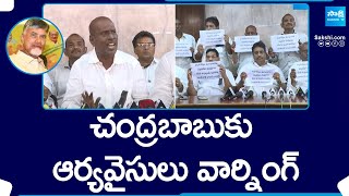 Arya Vaishya Community Leader Warning to Chandrababu SakshiTV [upl. by Alial]