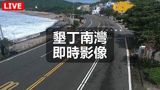 Live03 墾丁南灣即時影像 kenting South Bay Taiwan 南灣 墾丁南灣 [upl. by Anse647]