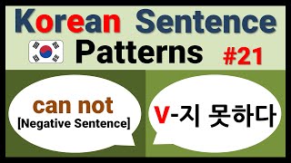 21 Korean Grammar  Korean Sentence Patterns  Negative  V지 못하다 [upl. by Maria]