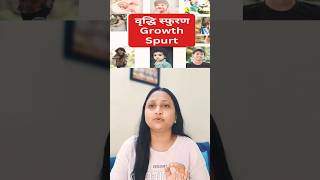 वृद्धि स्फुरण Growth spurt क्या है Home Science by Shashi Shukla mam [upl. by Gee]