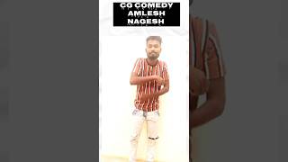 Amlesh Nagesh amleshnagesh comedy funny [upl. by Adabelle295]