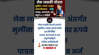 लेक लाडकी योजना 2024 अर्ज सुरू  पात्रता कागदपत्रे अटी शर्ती अर्ज  Apply for Lek Ladki Yojna 2024 [upl. by Nalor]