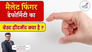 मैलेट फिंगर डेफोर्मिटी का बेस्ट ट्रीटमेंट क्या है   Mallet Finger Injuries  Saaol Ortho Care [upl. by Marney]