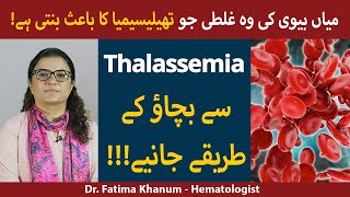 Thalassemia Kya Hai  Thalassemia Causes amp Symptoms  Thalassemia Minor  How To Prevent Thalassemia [upl. by Zed]