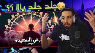 جلد مرعب  مودي العربي  الأرض السعيدة 💀🔥 [upl. by Alvina]