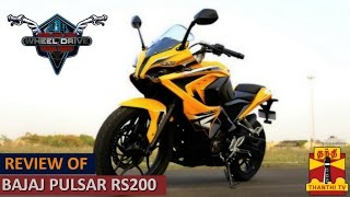 234 Wheels  Review of quotBajaj Pulsar RS200quot  Thanthi TV [upl. by Annavaj]