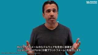 【Menlo Security】Menlo Security Isolation Platform Overview（日本語字幕） [upl. by Drusi729]