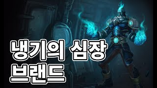 냉기의 심장 브랜드 스킨 Cryocore Brand Skin [upl. by Suivat]