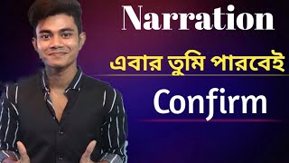 HSC  Narration সবচেয়ে সহজ নিয়মে। Part1 [upl. by Naud907]