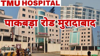 TUM HOSPITAL up moradabad  TMU hospital की पूरी video TMU पाकबड़ा [upl. by Maxim647]