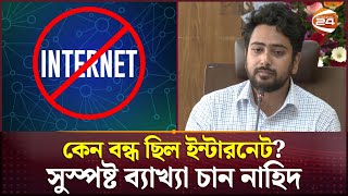 পলকের চেয়ারে বসে প্রথমদিন যা যা বললেন উপদেষ্টা নাহিদ  ICT Ministry  Nahid Islam  Channel 24 [upl. by Scurlock]