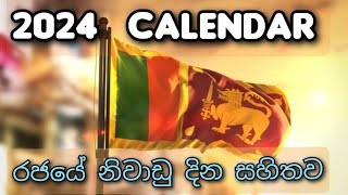 2024 දින දර්ශනය  නිවාඩු දින සහිතව  2024 calendar  2024 sri lankan calendar  public holidays [upl. by Renferd213]