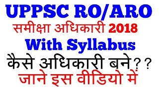 UPPSC ROARO2018  Syllabus In Hindi  अब अधिकारी कैसे बने जाने सिर्फ एक वीडियो में [upl. by Rebeh684]