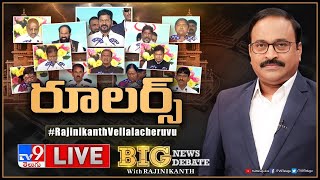 Big News Big Debate LIVE రూలర్స్‌  Telangana New Govt  TV9 Rajinikanth [upl. by Meill]