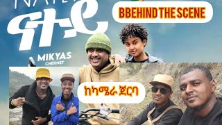 quotNateyquot Mikyas Chernet New Ethiopian Music Behind the scene [upl. by Krilov101]