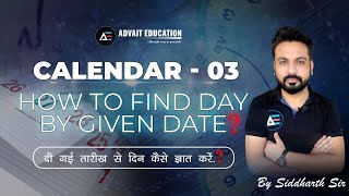 Calendar 03  How to Find day By Given Date दी गई तारीख से दिन कैसे ज्ञात करें By Siddharth Sir [upl. by Shulock560]