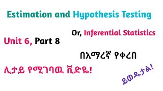 Biostatistics Estimation and Hypothesis Testing Part 8 Helpful Video Lecture in Amharic Speech [upl. by Ardnauq]