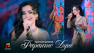 Фарангис Дунё  Гулчин  Farangis Dunyo  Goolchin Concert Version 2022 [upl. by Eelrahs]