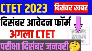 ctet december 2023 ka form kab aayega ctet form december 2023 release date ctet december form 2023 [upl. by Bisset]