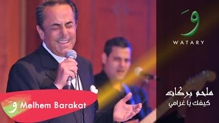 Melhem Barakat  Kifak Ya Gharami Audio  ملحم بركات  كيفك يا غرامي [upl. by Barn580]