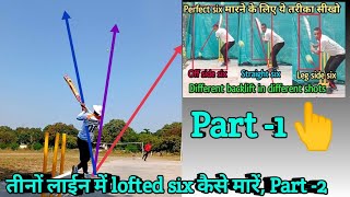 Tennis ball में lofted six off side straight leg side kese mare  how to hit lofted six Batting [upl. by Haelem]