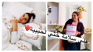 تخلطات الفرحة بالبكية 😢الحمد لله على سلامتها🙏 [upl. by Bunce]