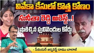 Pulivendula Court Big Shock To YS Sunitha Reddy Over YS Viveka Case  Movie Diaries [upl. by Bekaj]