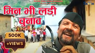 Min Bhi Ladi Cho Chunav Official Music Video comedy Song [upl. by Ibrahim]