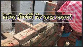 Building a Brick Wall  A Beginners Guideconstruction civil engineering [upl. by Feeley]