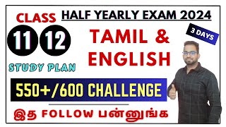 11th 12th Half Yearly Exam 2024 Study Plan  Half Yearly Exam Study Plan 2024  Tamil Plan 2024 [upl. by Sairtemed]