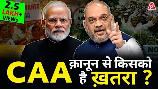 CAA क़ानून से किसको है ख़तरा   What is CAA law in India  Dr Arvind Arora  CAA AmitShah [upl. by Azar]