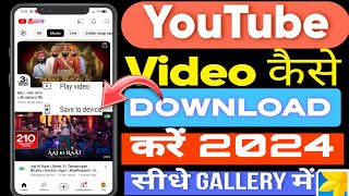 youtube se video download kaise kare gallery me  how to download youtube video in gallery 2024 [upl. by Anoek60]