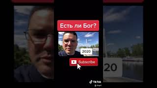 Есть ли Бог Православие РПЦ Патриарх Гундяев Религия Вера Знание Ислам Макрон прав [upl. by Leahcim]